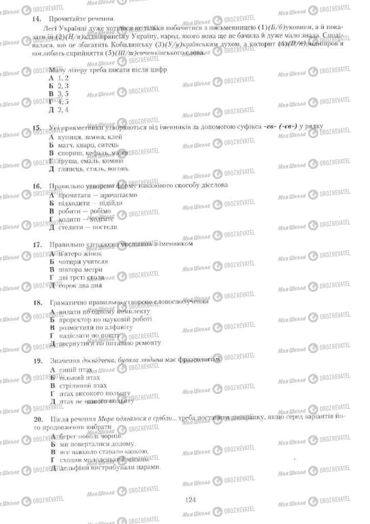 Підручники Українська мова 11 клас сторінка 124