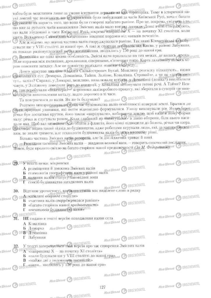 Учебники Укр мова 11 класс страница 127