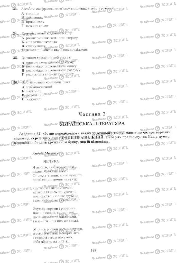 Учебники Укр мова 11 класс страница 128