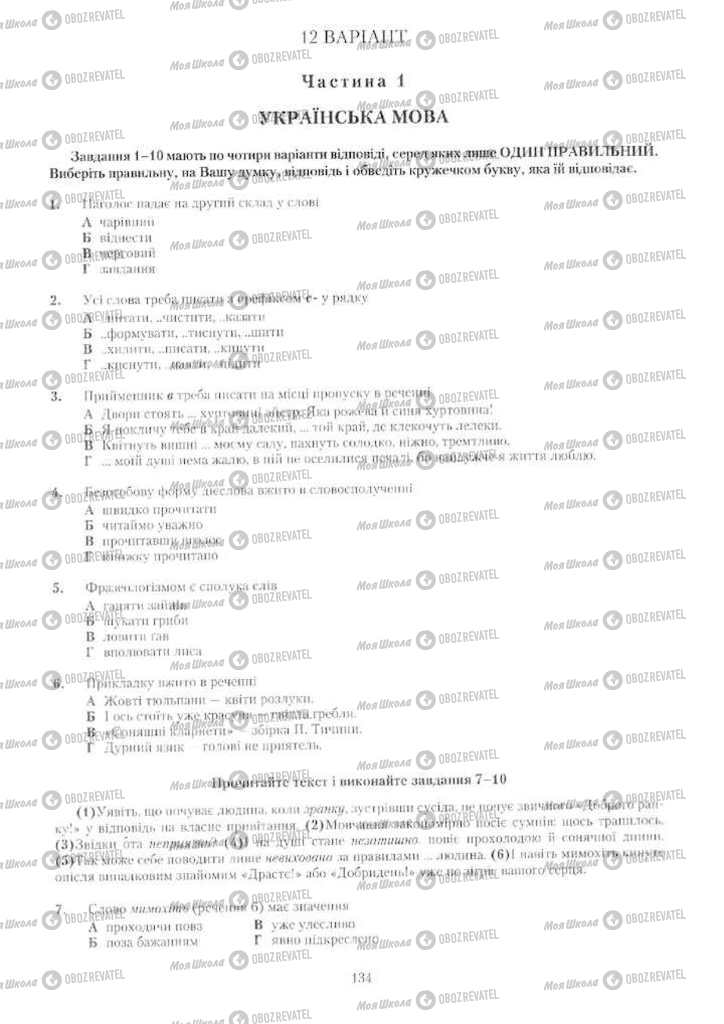 Учебники Укр мова 11 класс страница  134