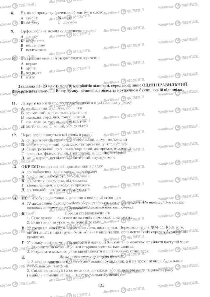 Учебники Укр мова 11 класс страница  135