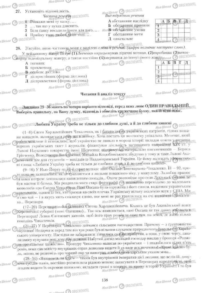 Підручники Українська мова 11 клас сторінка 138