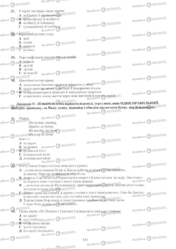 Підручники Українська мова 11 клас сторінка 141