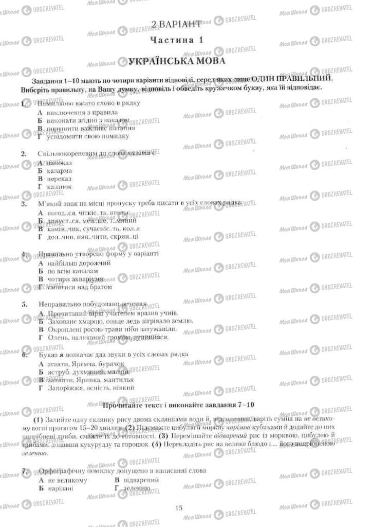Підручники Українська мова 11 клас сторінка  15