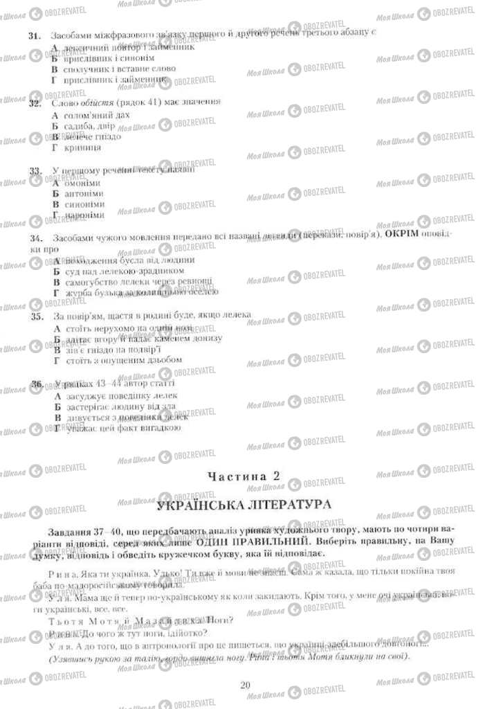 Підручники Українська мова 11 клас сторінка 20