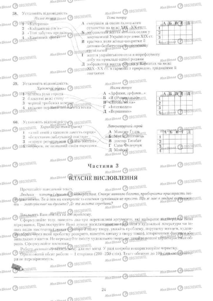 Підручники Українська мова 11 клас сторінка 24