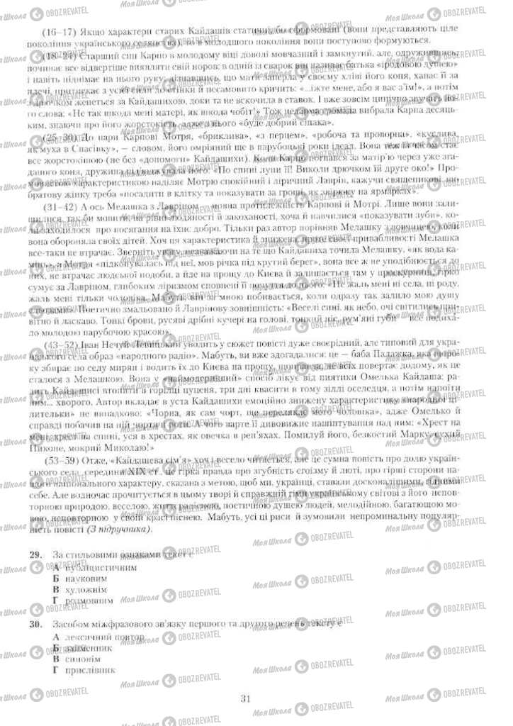 Учебники Укр мова 11 класс страница 31