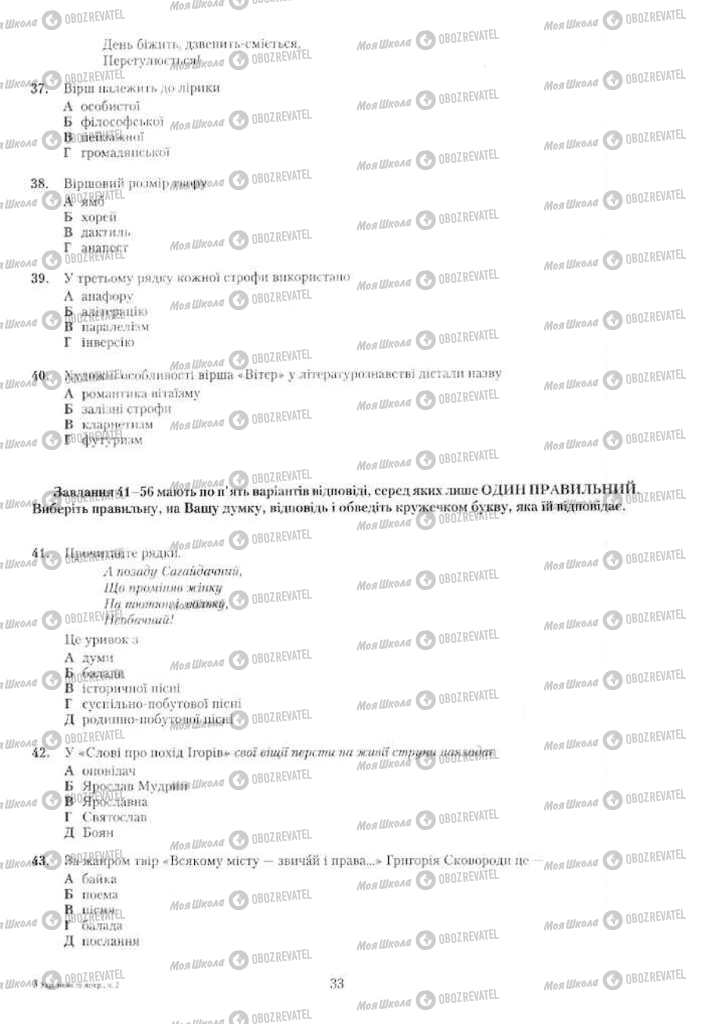 Учебники Укр мова 11 класс страница 33