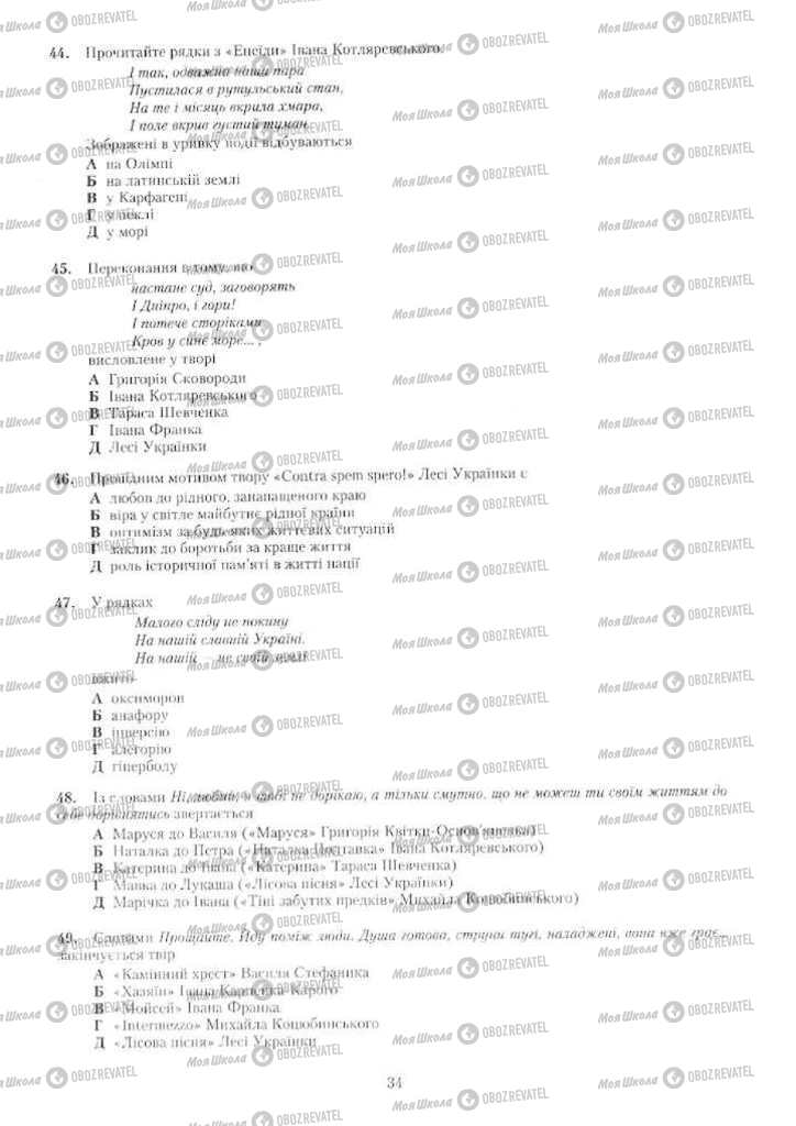 Підручники Українська мова 11 клас сторінка 34