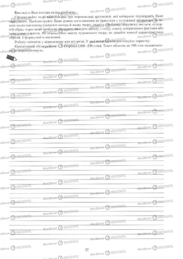 Підручники Українська мова 11 клас сторінка 37