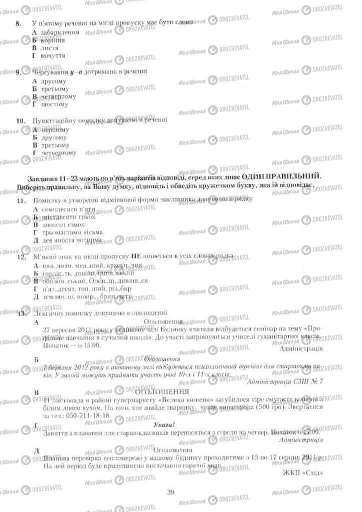 Підручники Українська мова 11 клас сторінка  39