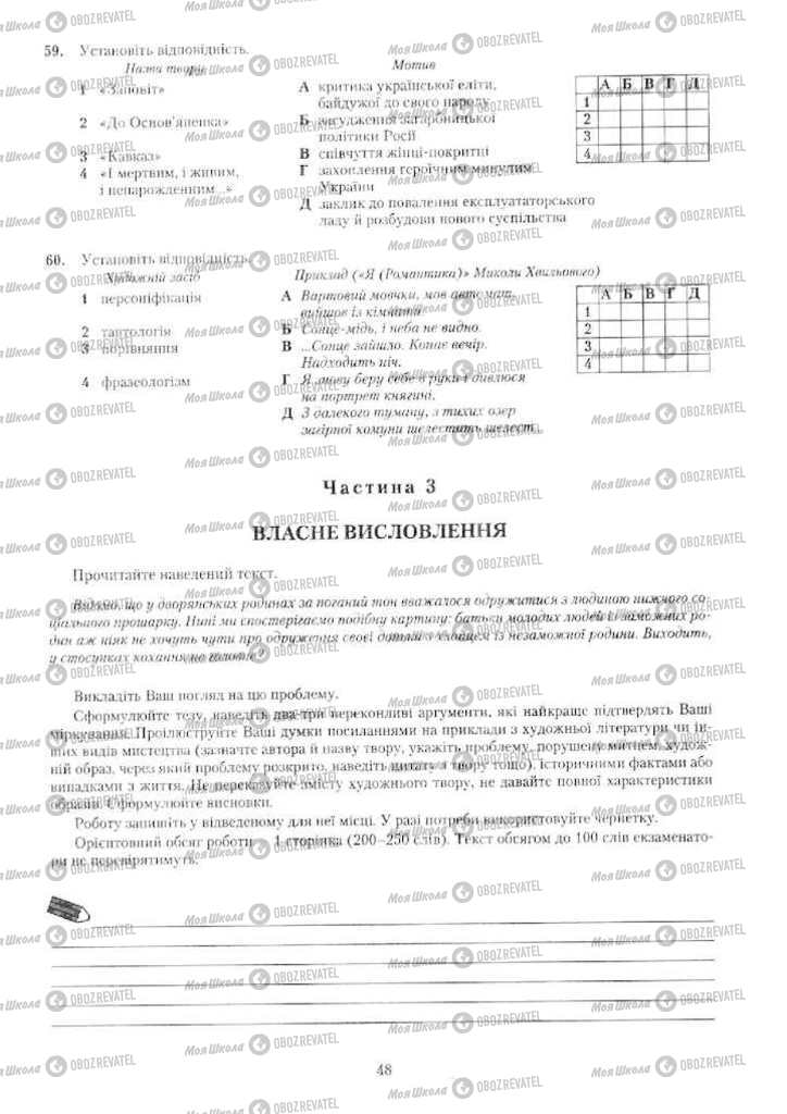 Підручники Українська мова 11 клас сторінка 48