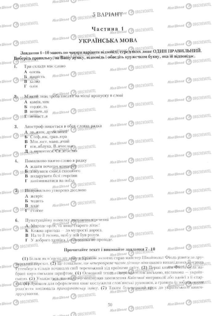 Учебники Укр мова 11 класс страница  50