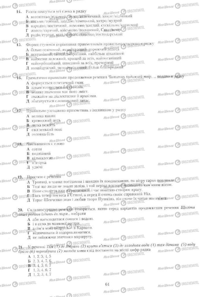 Учебники Укр мова 11 класс страница 64