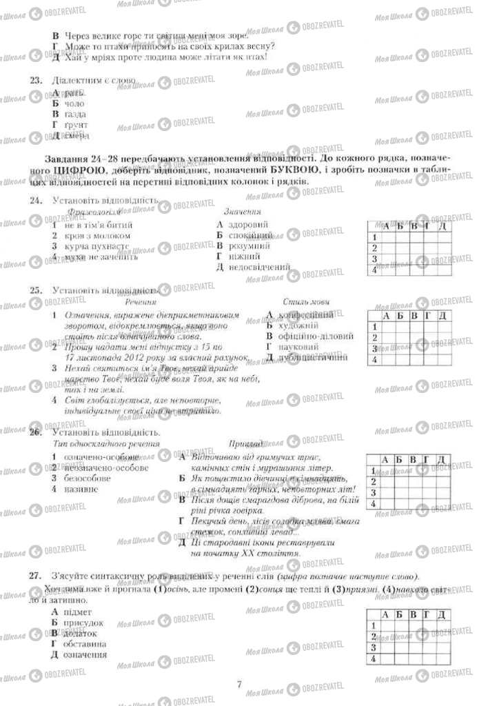 Учебники Укр мова 11 класс страница 7