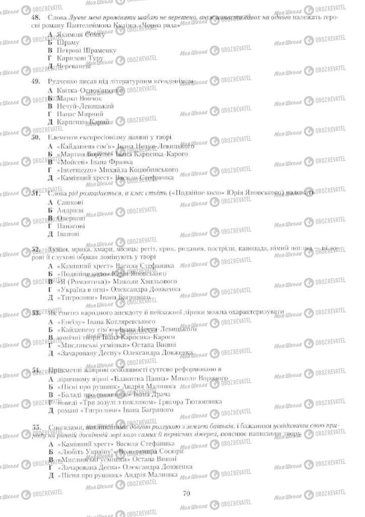Підручники Українська мова 11 клас сторінка 70