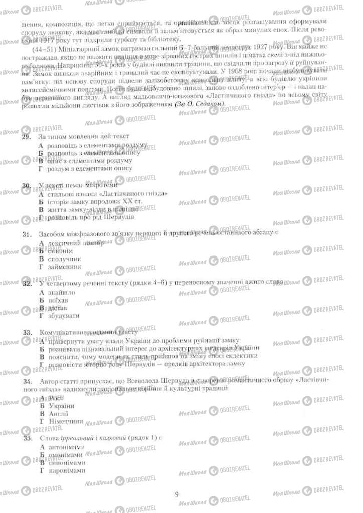 Підручники Українська мова 11 клас сторінка 9