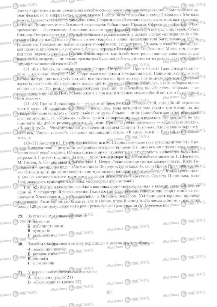 Підручники Українська мова 11 клас сторінка 90