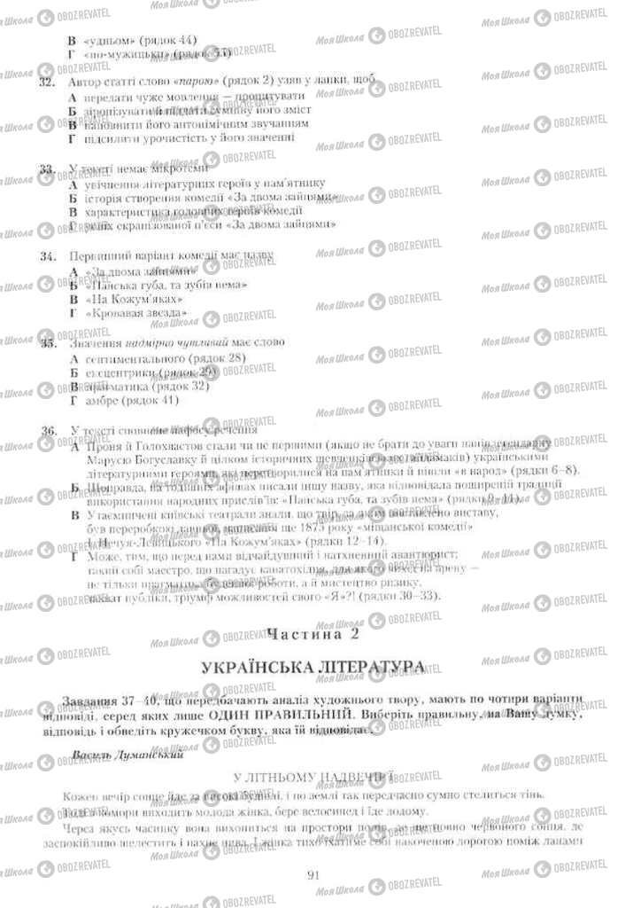 Підручники Українська мова 11 клас сторінка 91