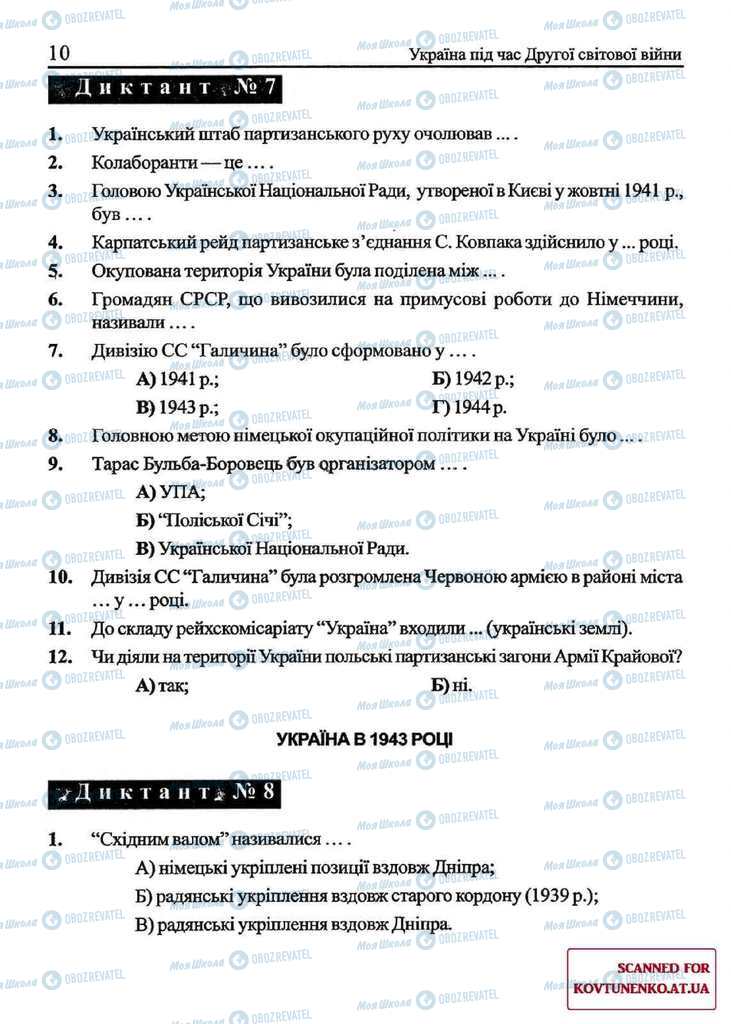 Підручники Історія України 11 клас сторінка 10