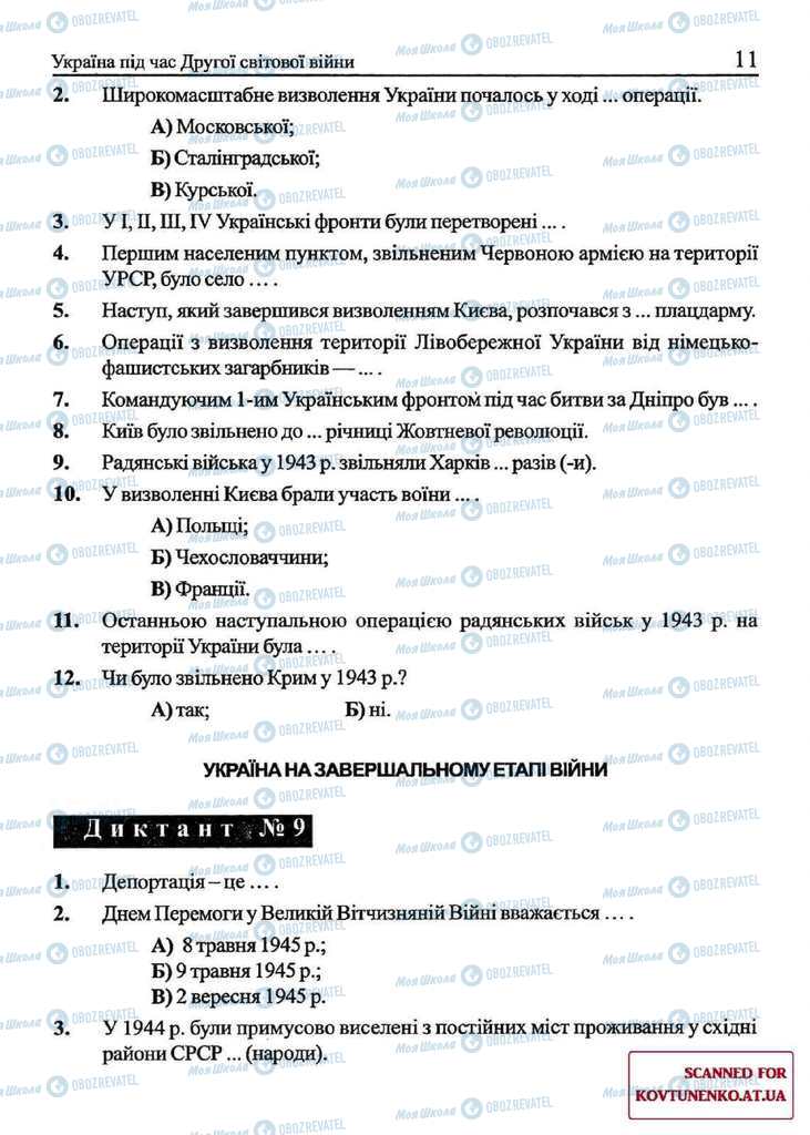 Учебники История Украины 11 класс страница 11