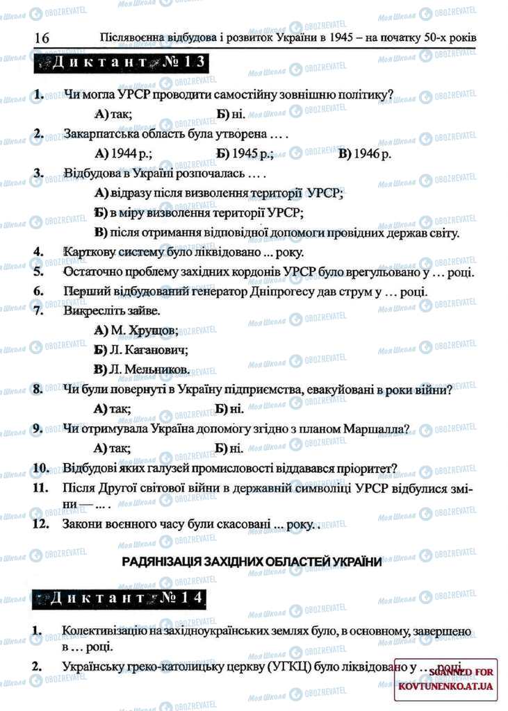 Підручники Історія України 11 клас сторінка  16