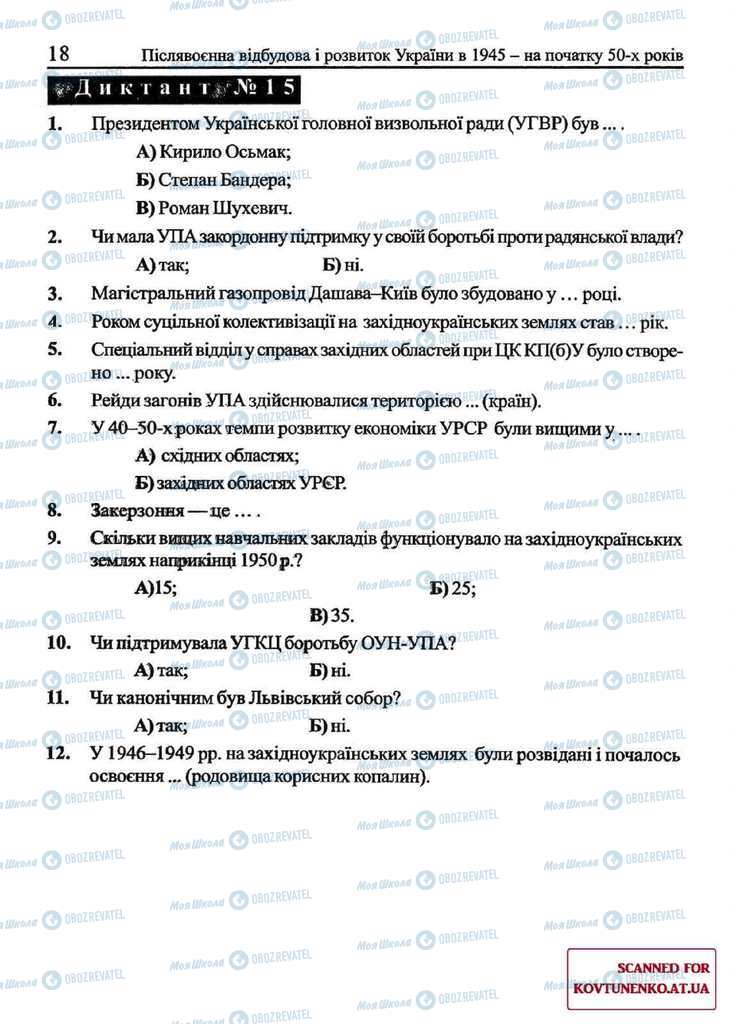 Підручники Історія України 11 клас сторінка 18