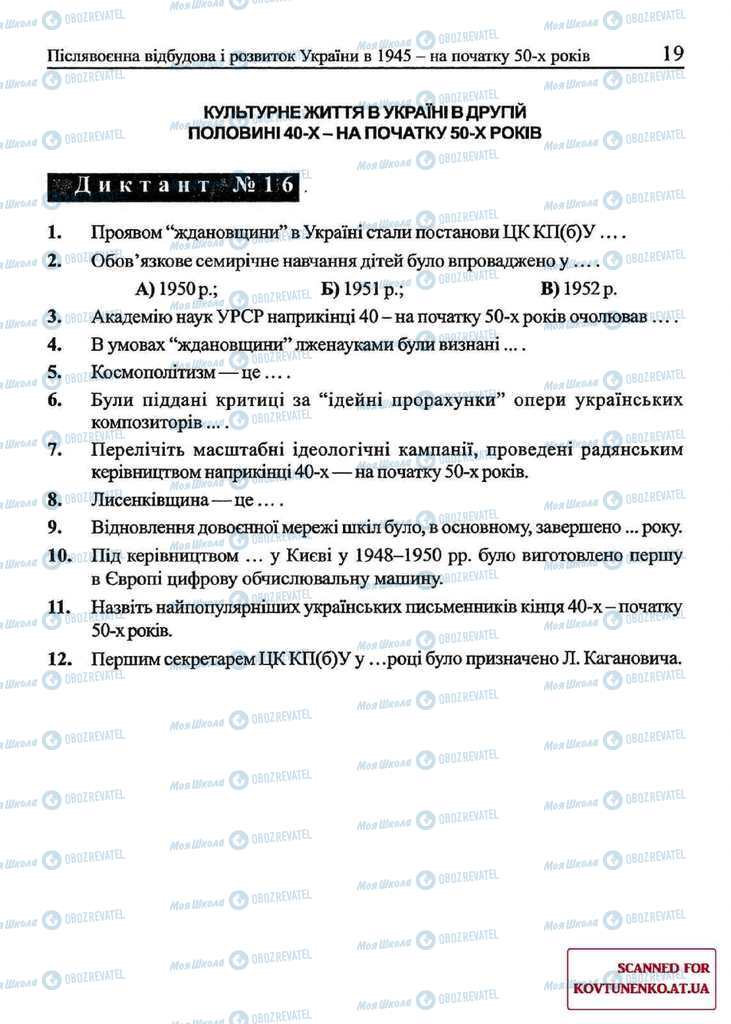 Підручники Історія України 11 клас сторінка 19