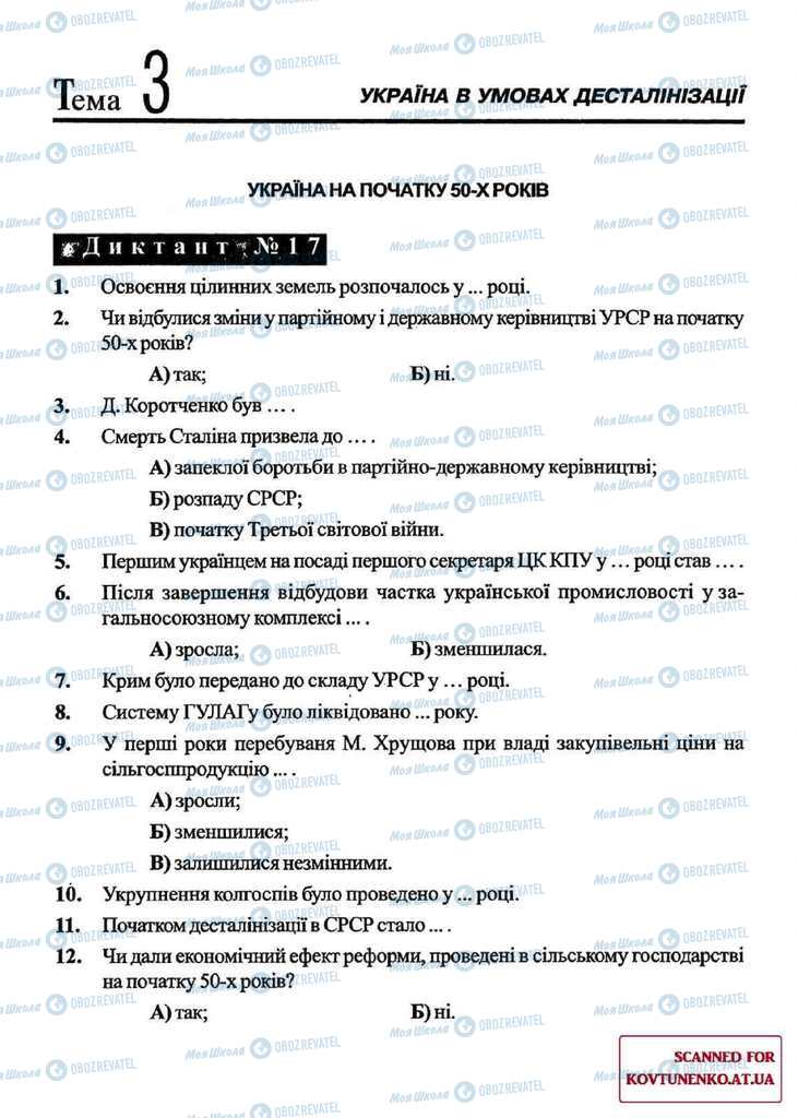 Підручники Історія України 11 клас сторінка  20