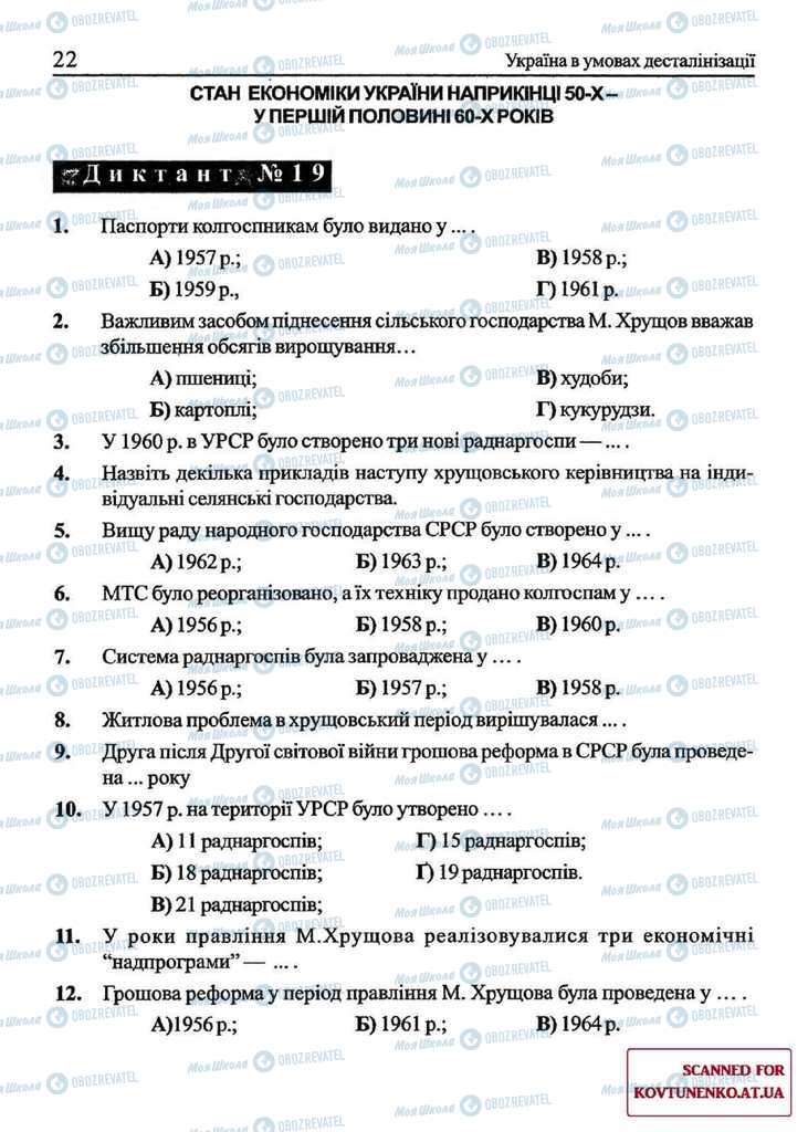 Підручники Історія України 11 клас сторінка 22