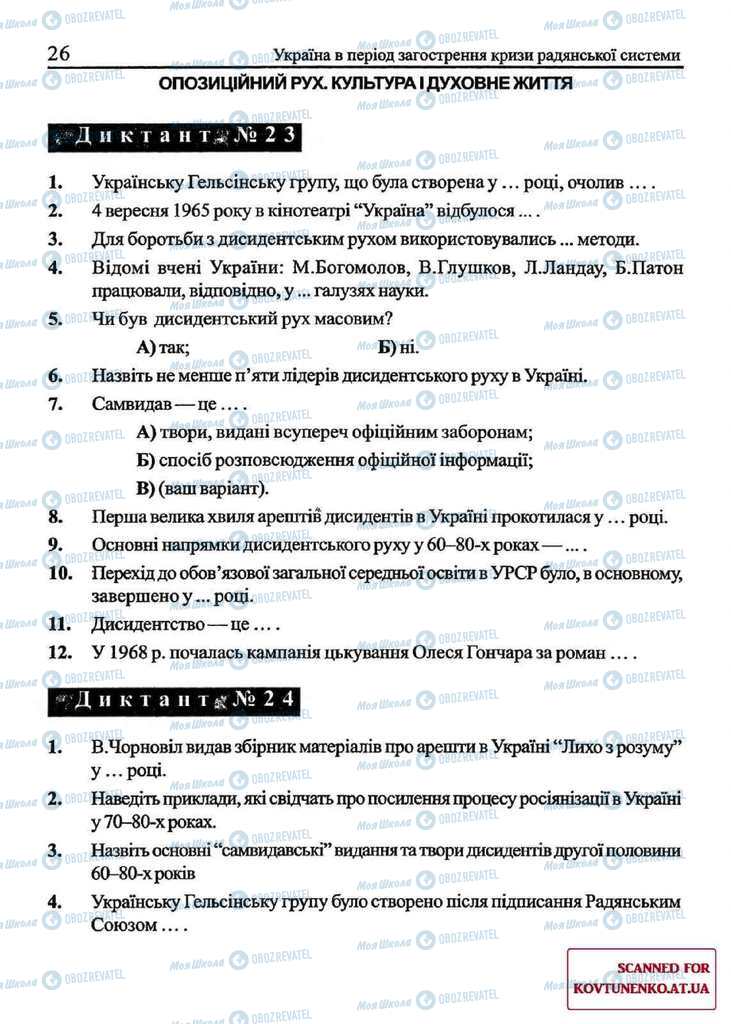 Учебники История Украины 11 класс страница 26