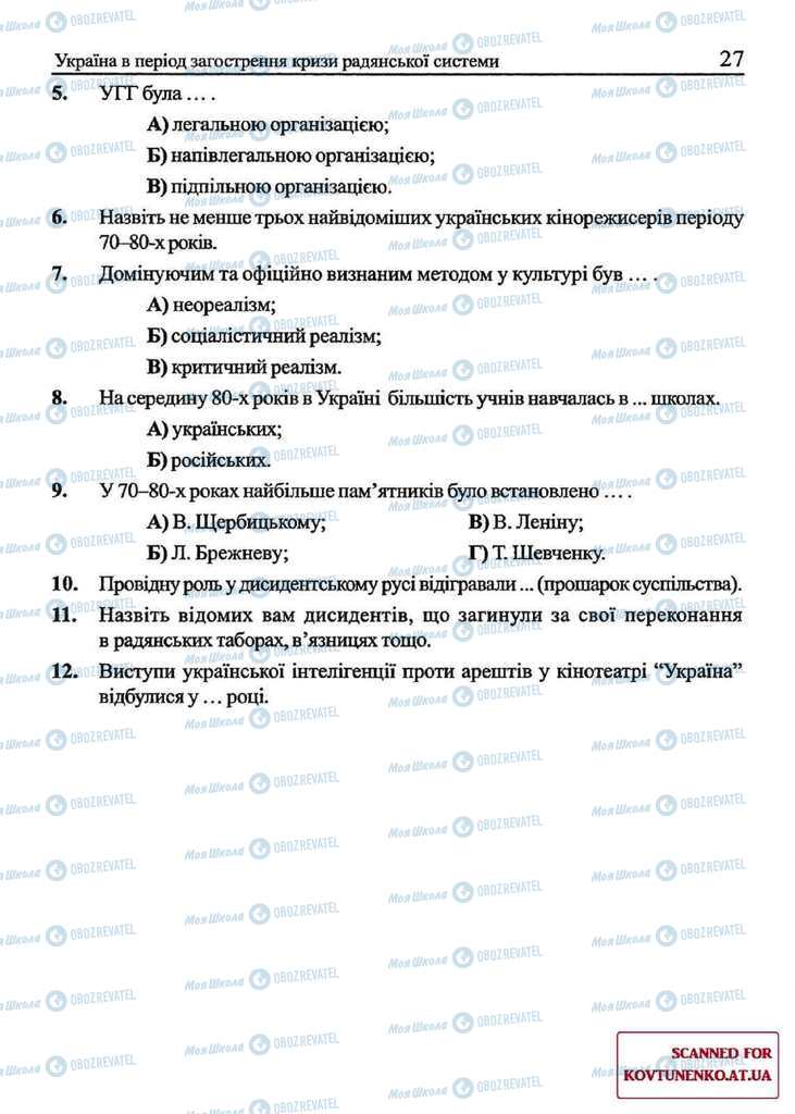 Підручники Історія України 11 клас сторінка 27