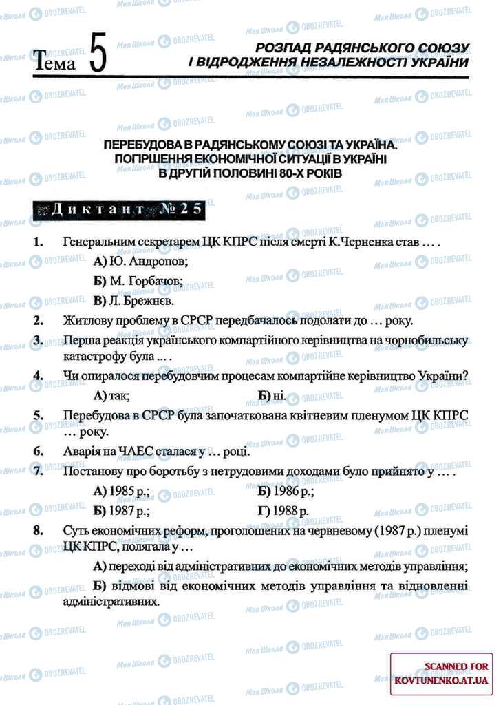 Підручники Історія України 11 клас сторінка 28