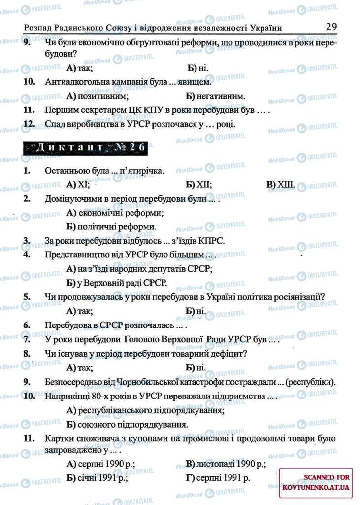 Підручники Історія України 11 клас сторінка  29