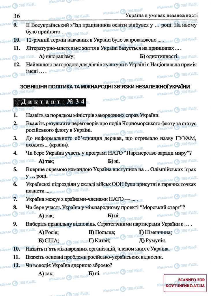 Підручники Історія України 11 клас сторінка 36