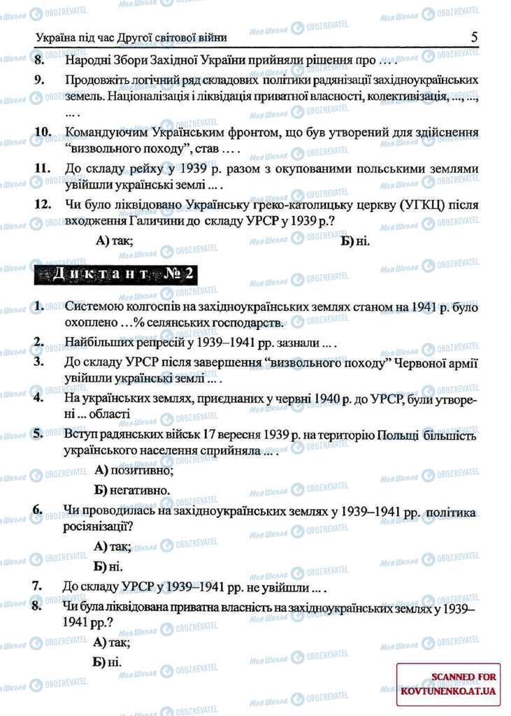 Учебники История Украины 11 класс страница  5