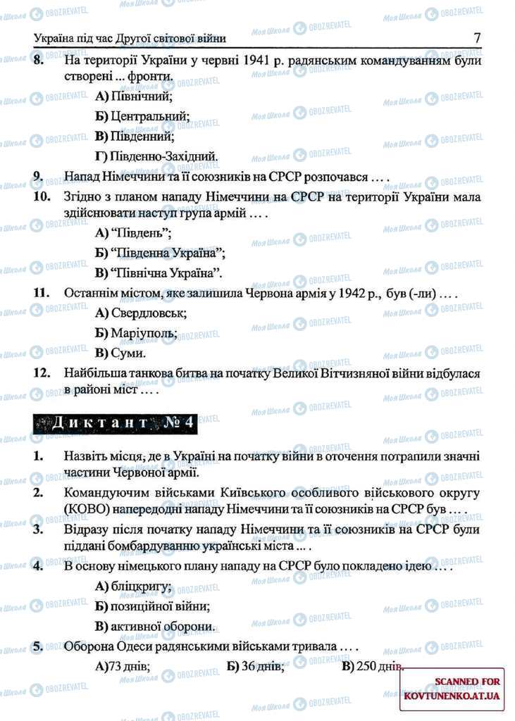 Підручники Історія України 11 клас сторінка 7