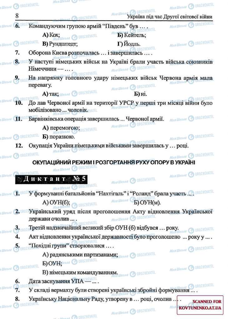 Підручники Історія України 11 клас сторінка 8