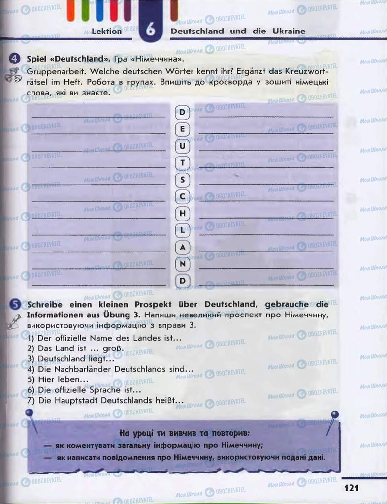 Підручники Німецька мова 6 клас сторінка 121