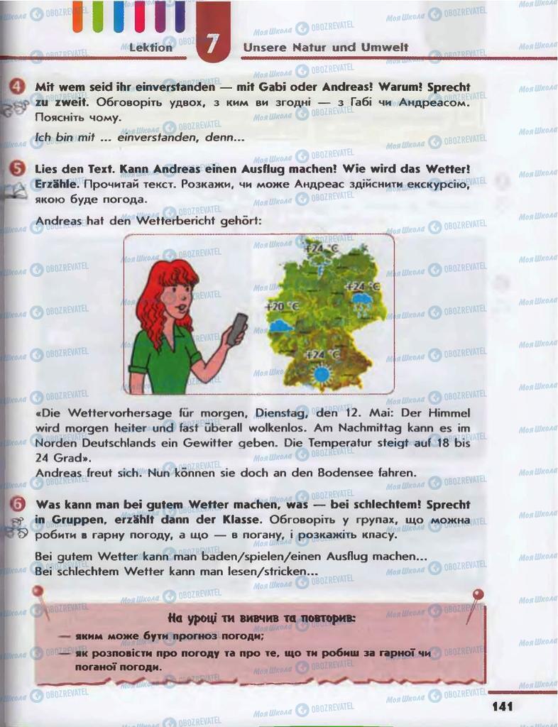 Учебники Немецкий язык 6 класс страница 141
