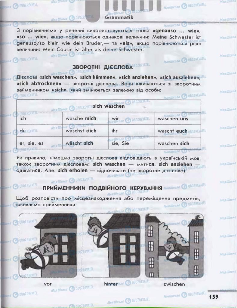 Підручники Німецька мова 6 клас сторінка 159