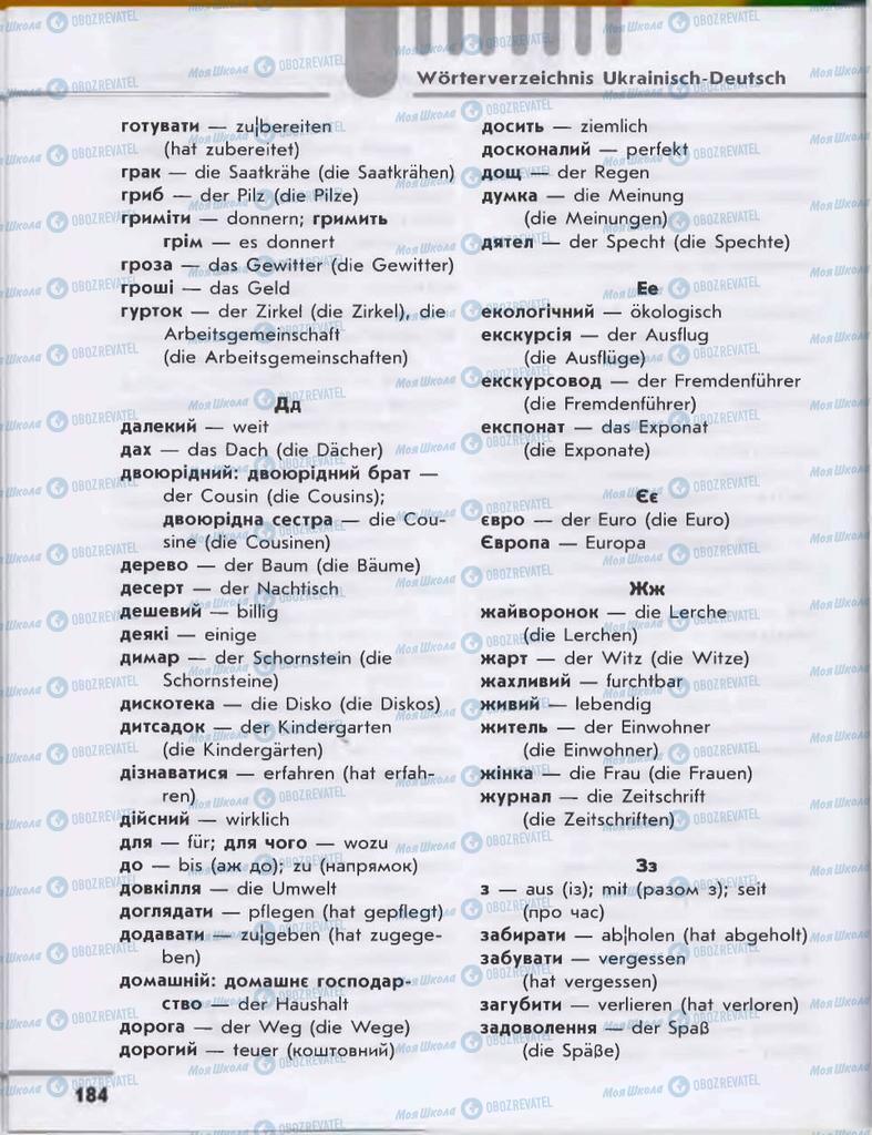 Учебники Немецкий язык 6 класс страница 184