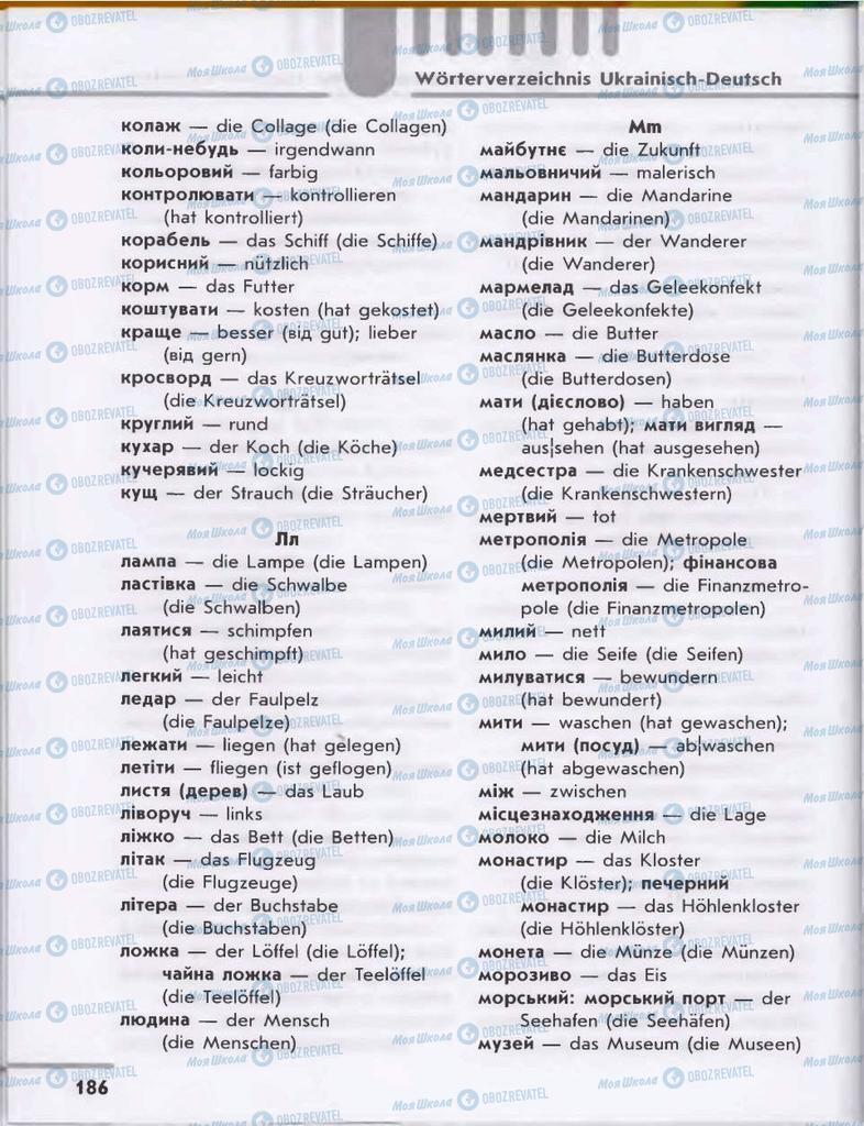 Підручники Німецька мова 6 клас сторінка 186