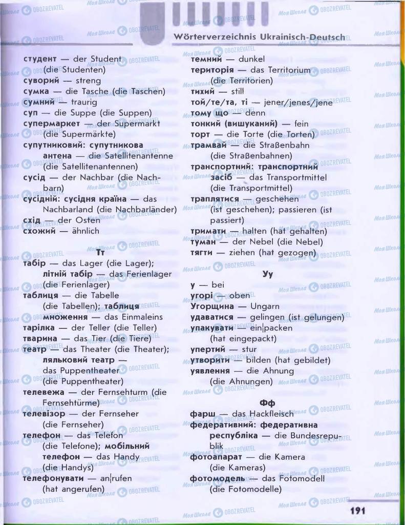 Підручники Німецька мова 6 клас сторінка 191