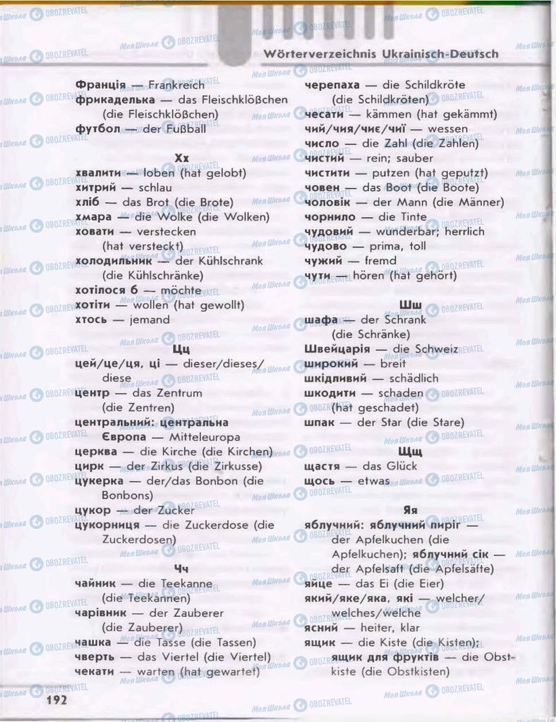 Учебники Немецкий язык 6 класс страница 192