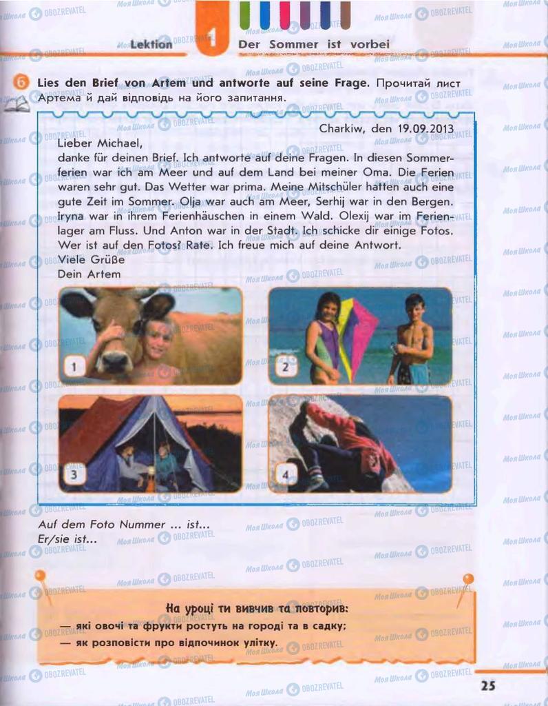 Учебники Немецкий язык 6 класс страница 25