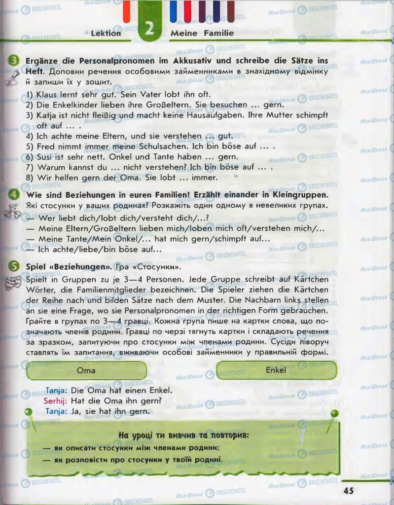 Підручники Німецька мова 6 клас сторінка 45