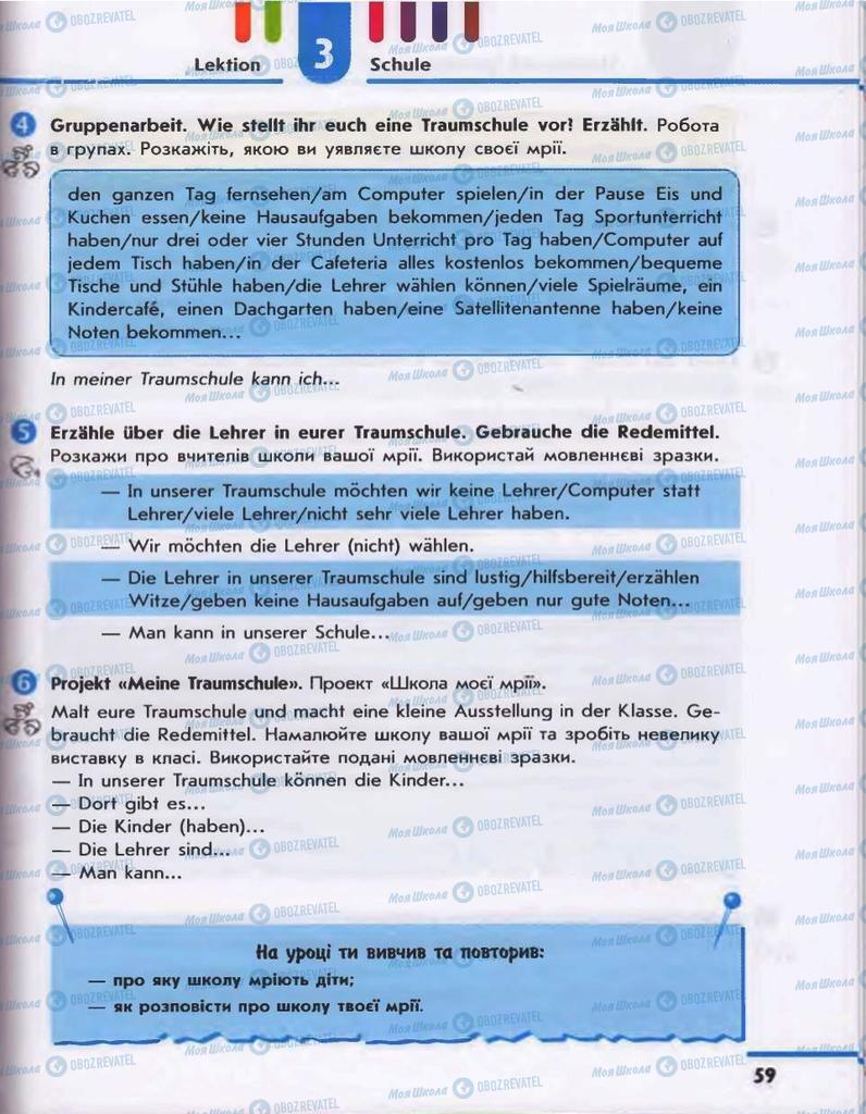 Учебники Немецкий язык 6 класс страница 59