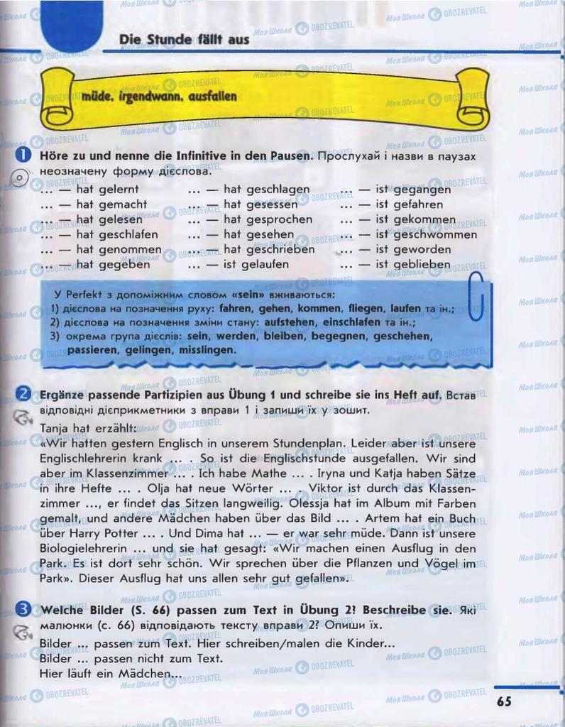 Підручники Німецька мова 6 клас сторінка 65