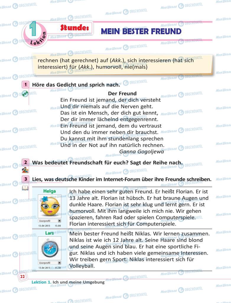 Учебники Немецкий язык 6 класс страница 22